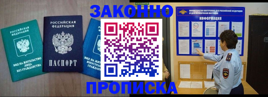 временная регистрация в квартире в Дальнегорске