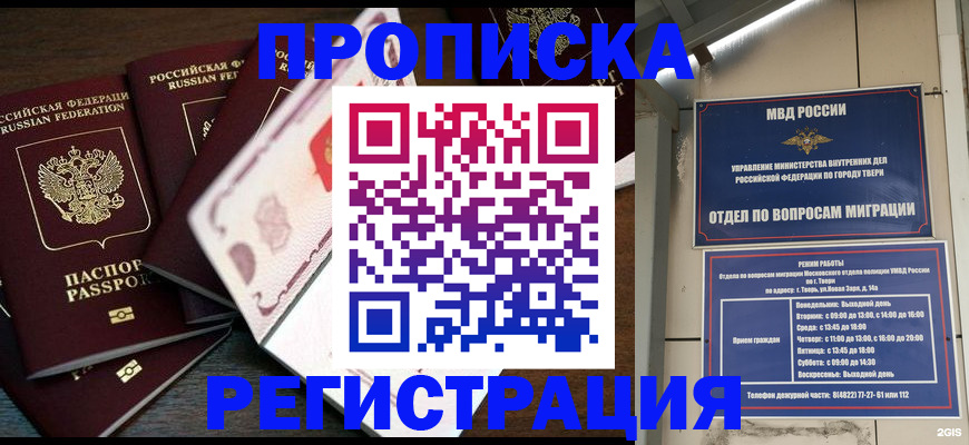 временная регистрация законно в Дальнегорске