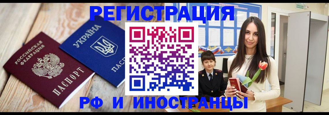 прописка штамп в Дальнегорске