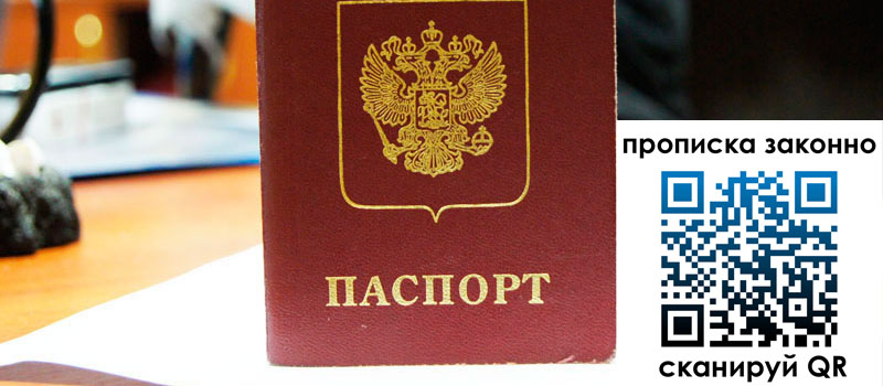 прописка в Дальнегорске прописка в Дальнегорске